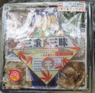 コンビニ弁当三重三昧