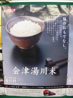 湯川の米