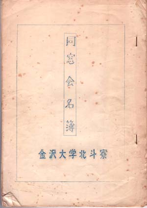同窓会名簿
