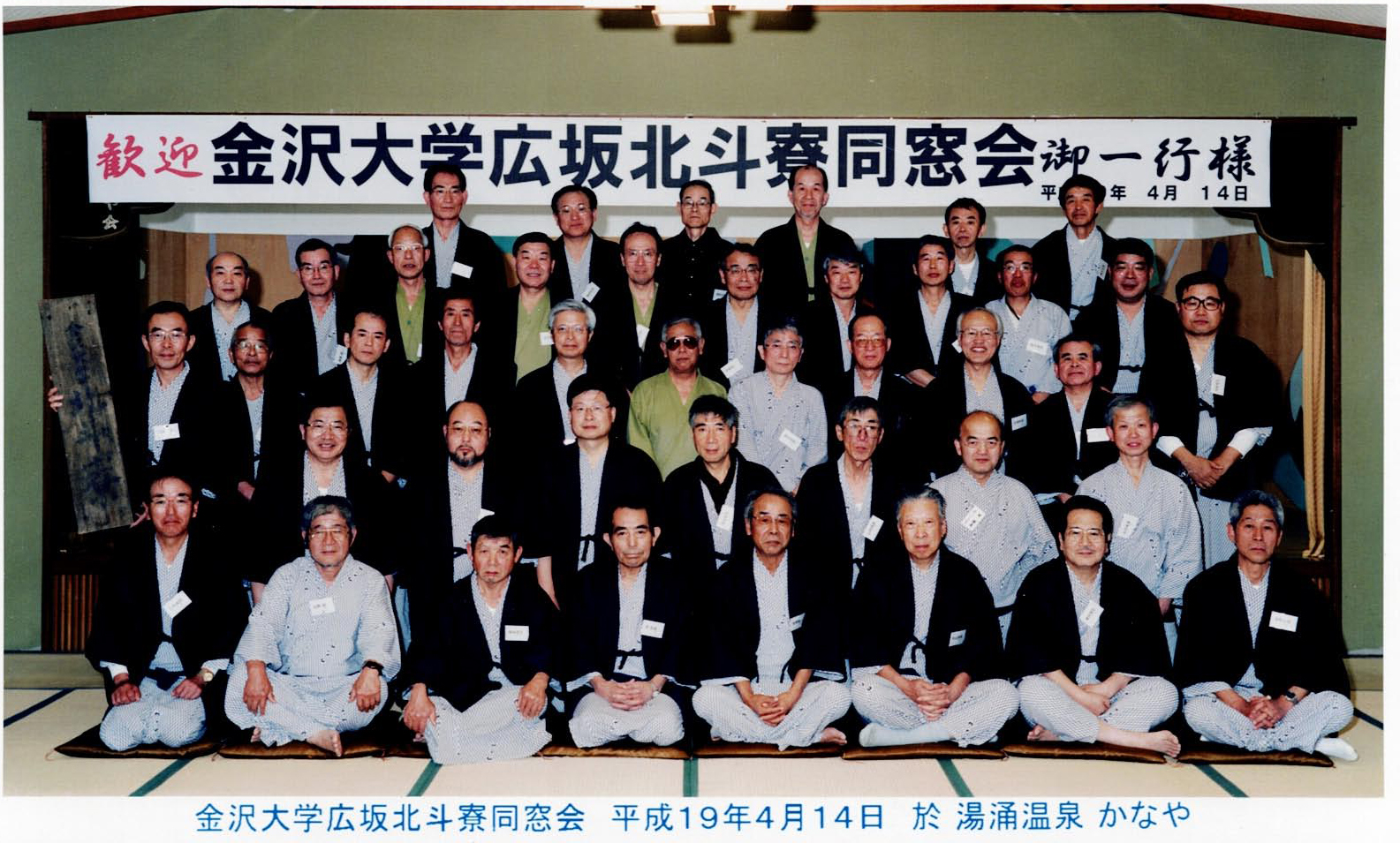 第一回広坂北斗会